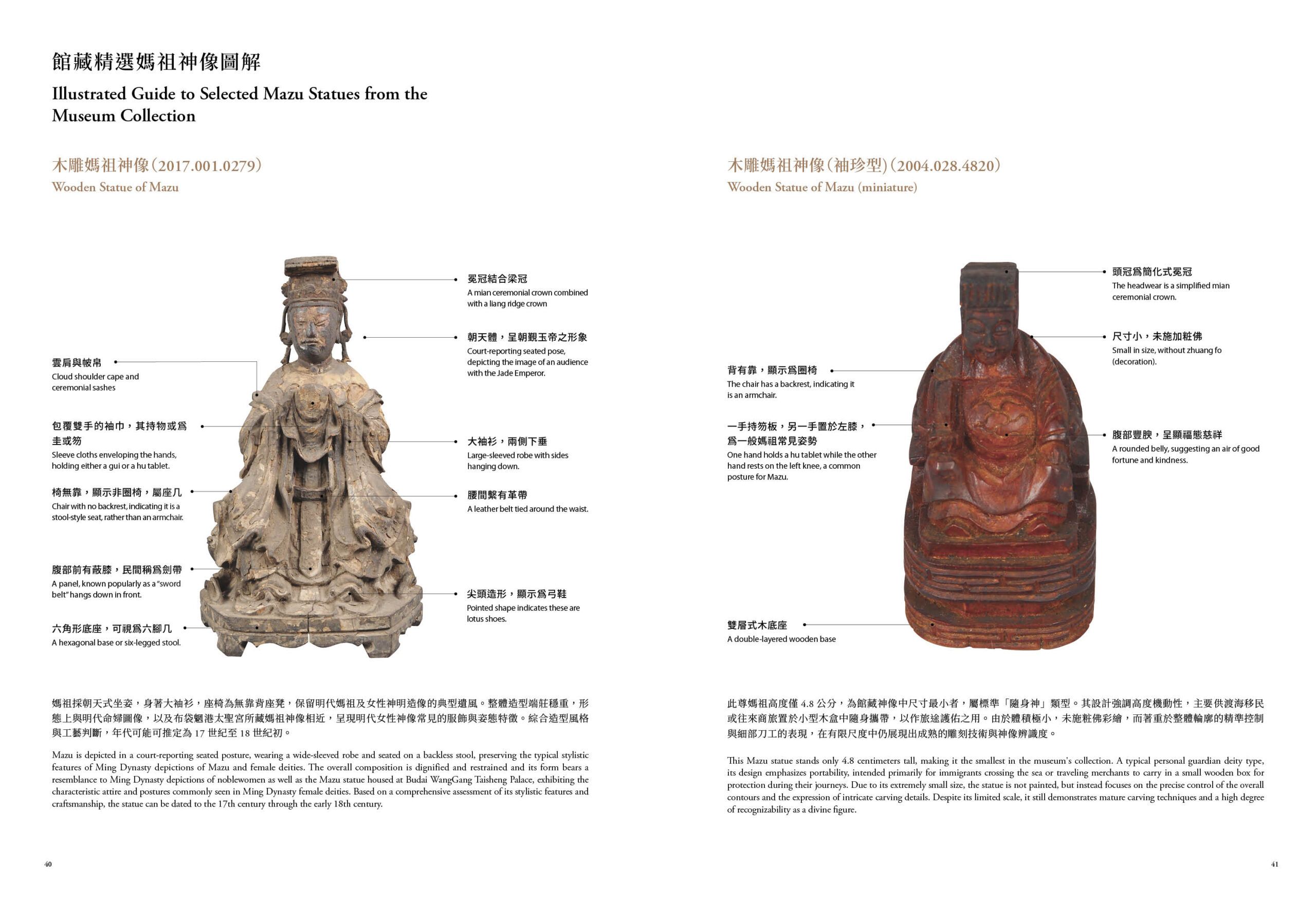 萬相天后:臺灣媽祖信仰文化特展展覽專刊:圖片 10