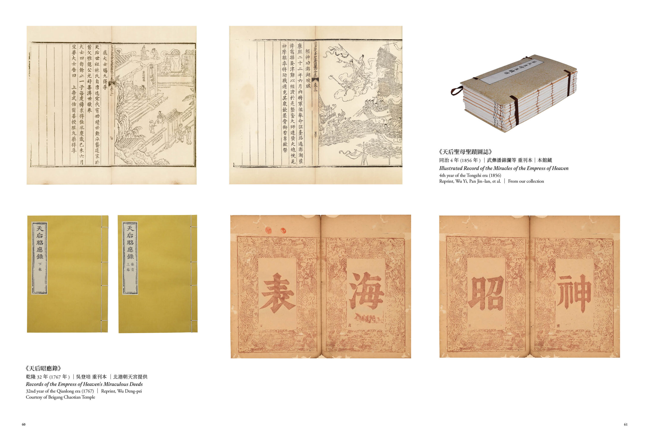 萬相天后:臺灣媽祖信仰文化特展展覽專刊:圖片 9