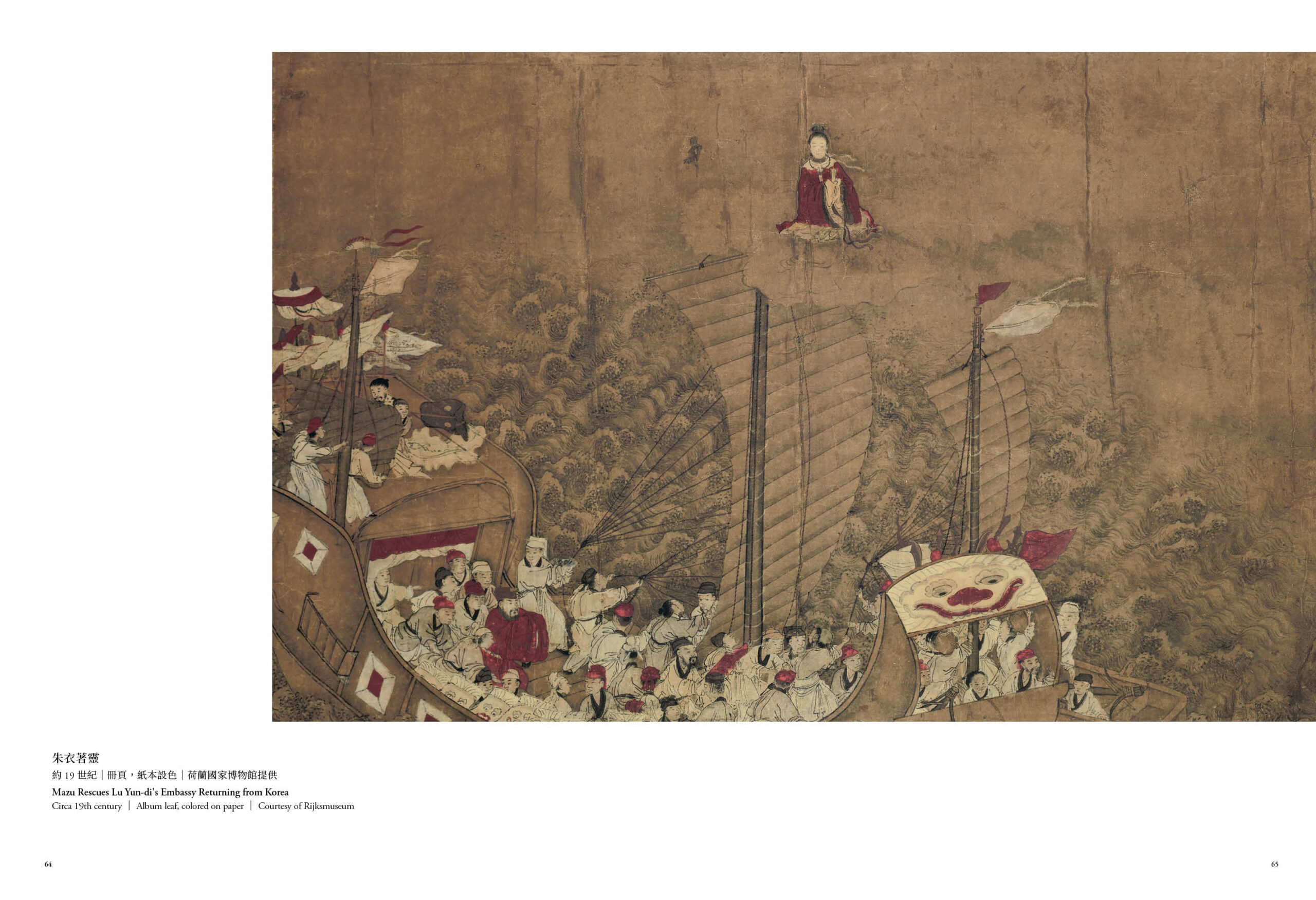 萬相天后:臺灣媽祖信仰文化特展展覽專刊:圖片 8