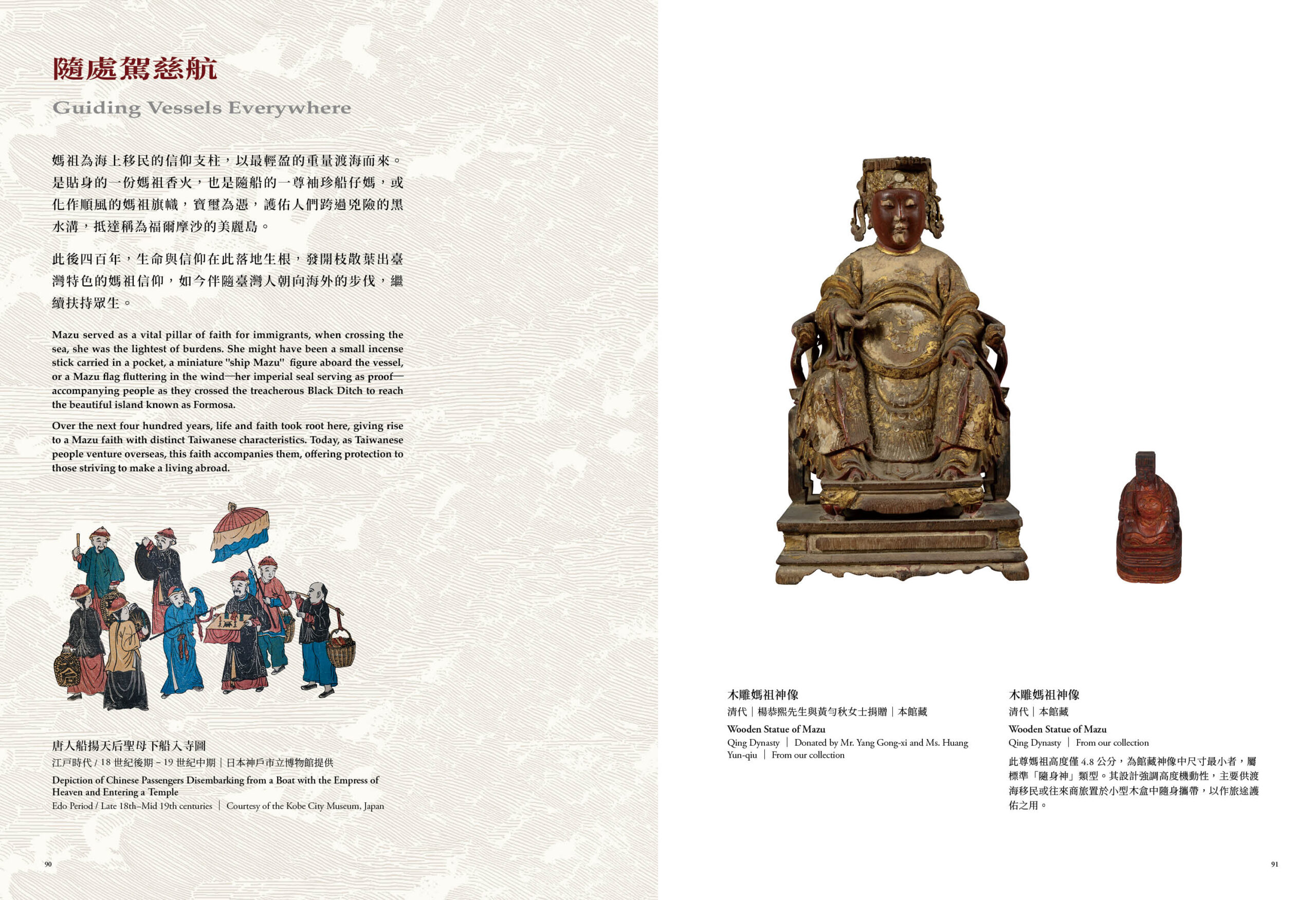 萬相天后:臺灣媽祖信仰文化特展展覽專刊:圖片 6