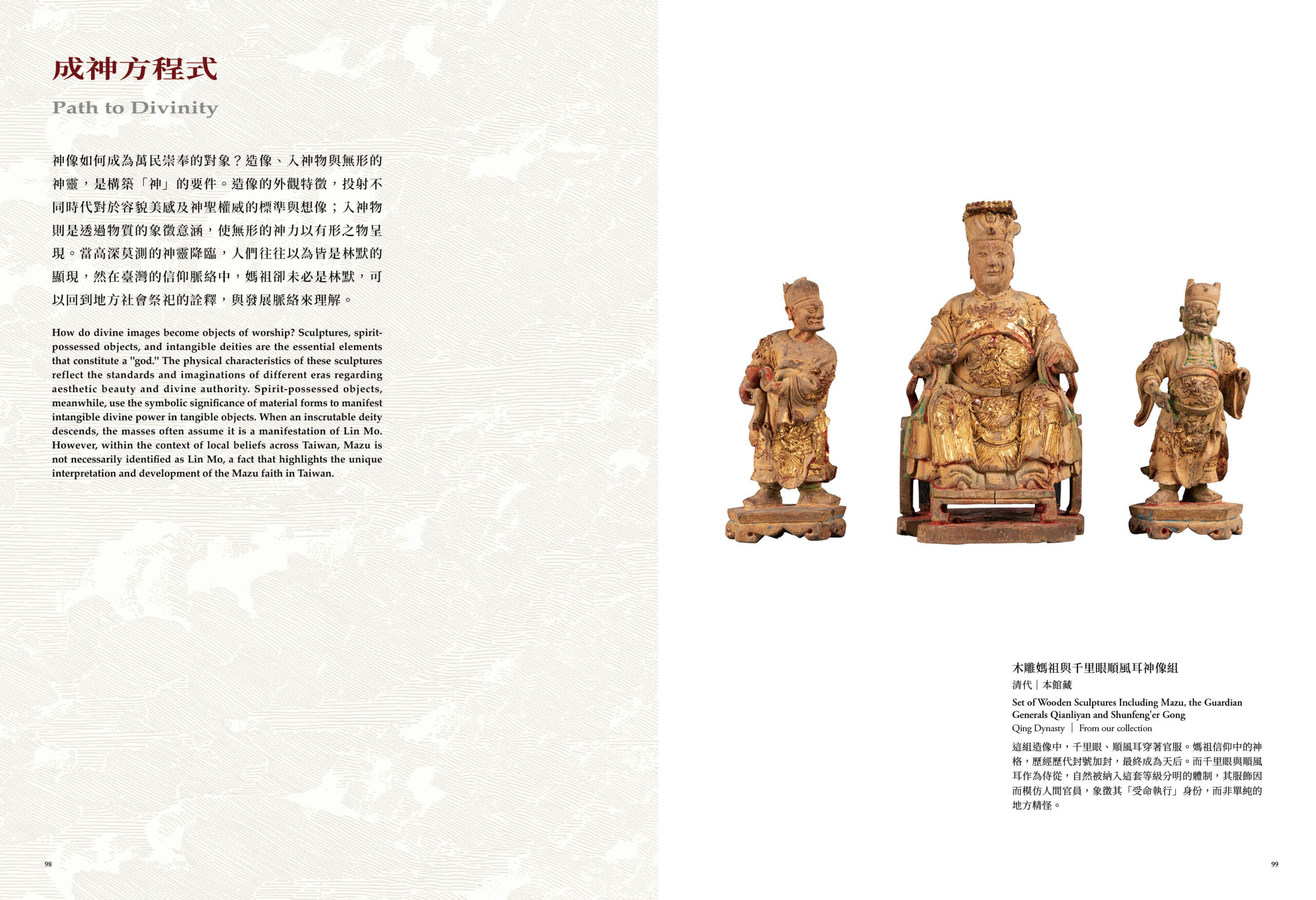 萬相天后:臺灣媽祖信仰文化特展展覽專刊:圖片 5