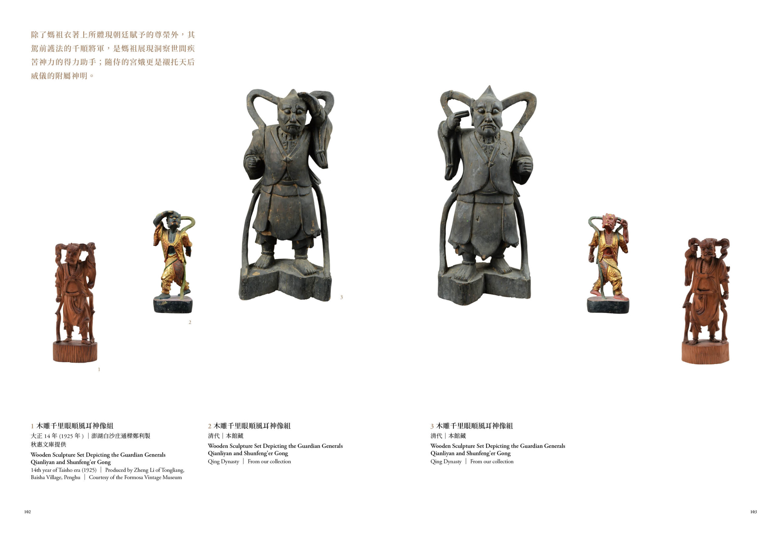 萬相天后:臺灣媽祖信仰文化特展展覽專刊:圖片 4