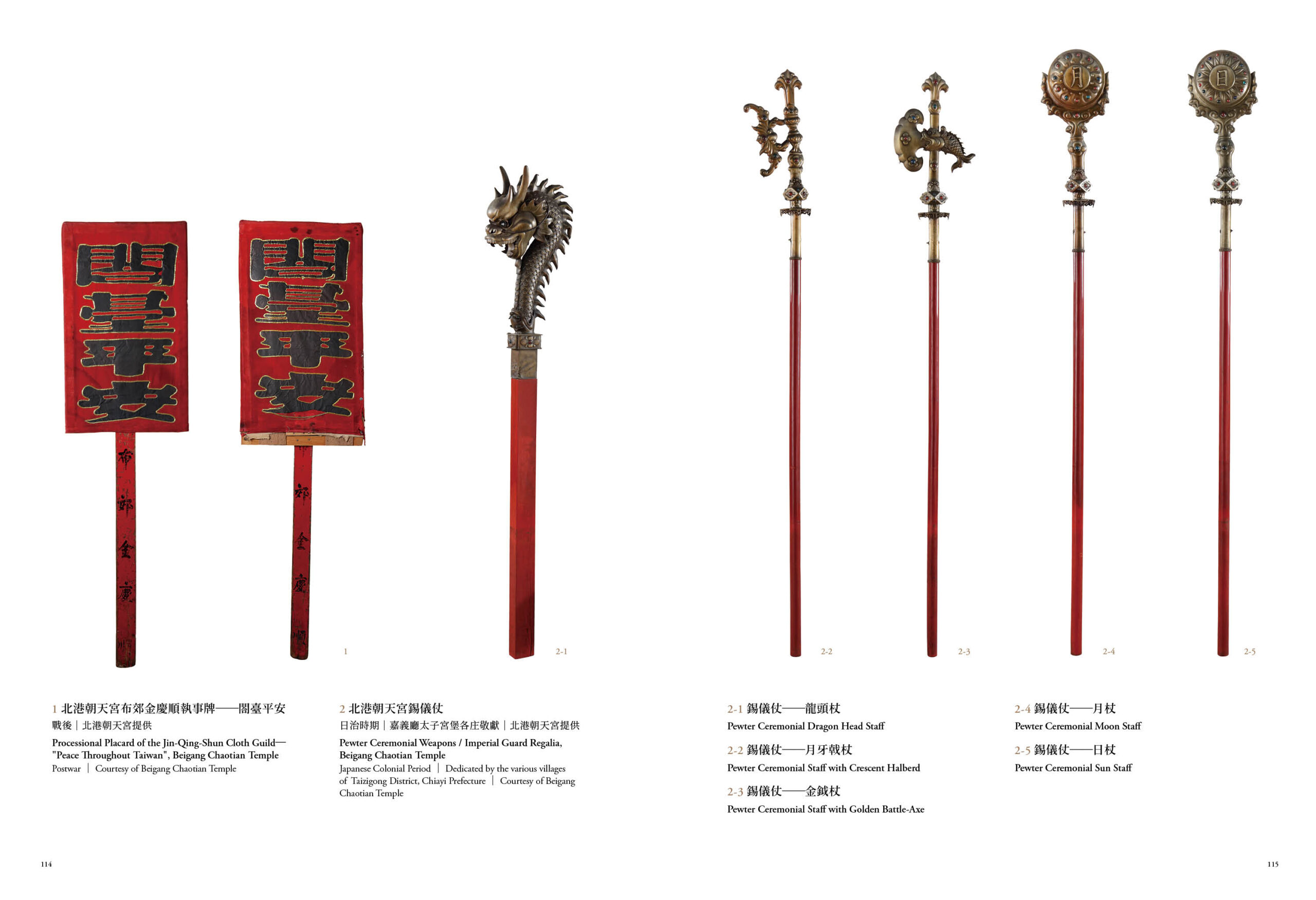 萬相天后:臺灣媽祖信仰文化特展展覽專刊:圖片 3