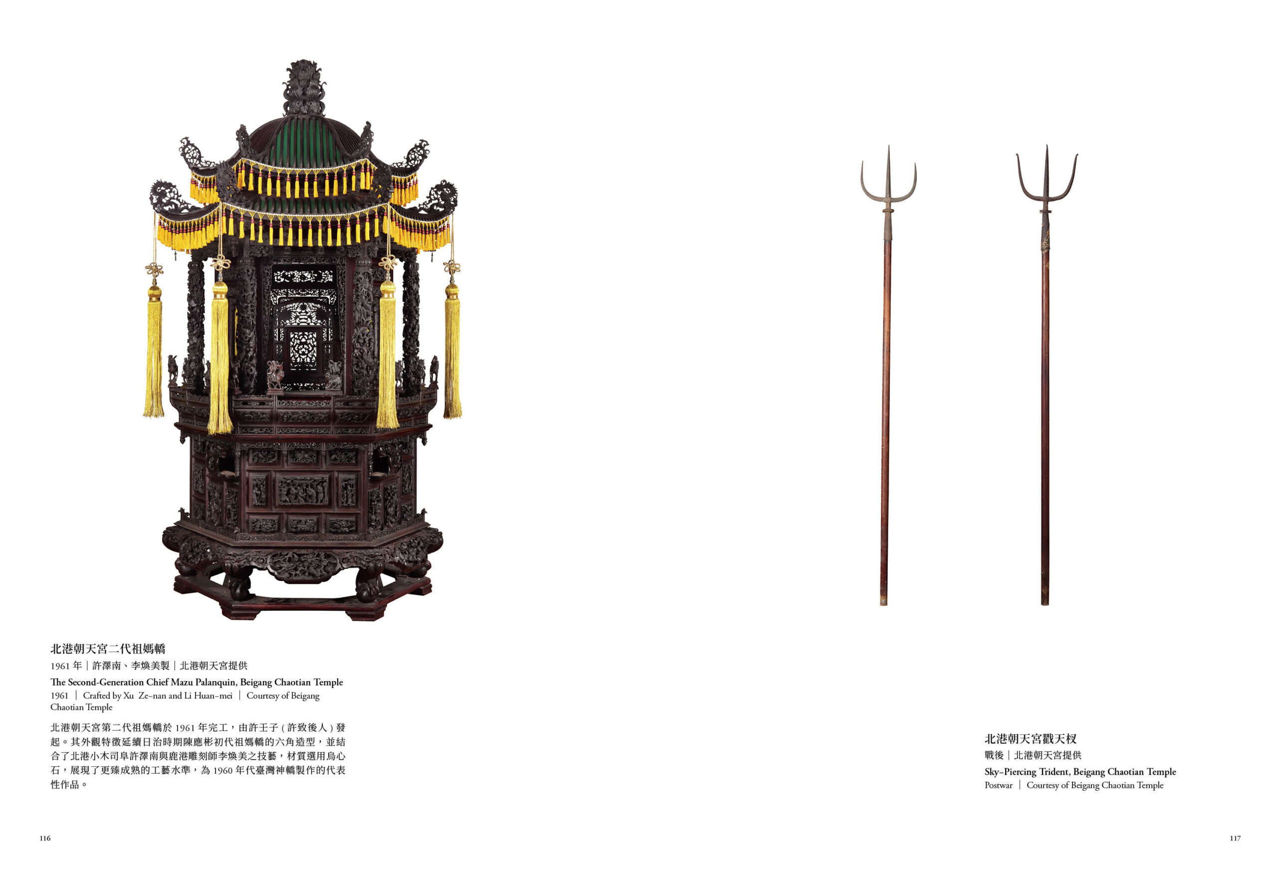 萬相天后:臺灣媽祖信仰文化特展展覽專刊:圖片 16
