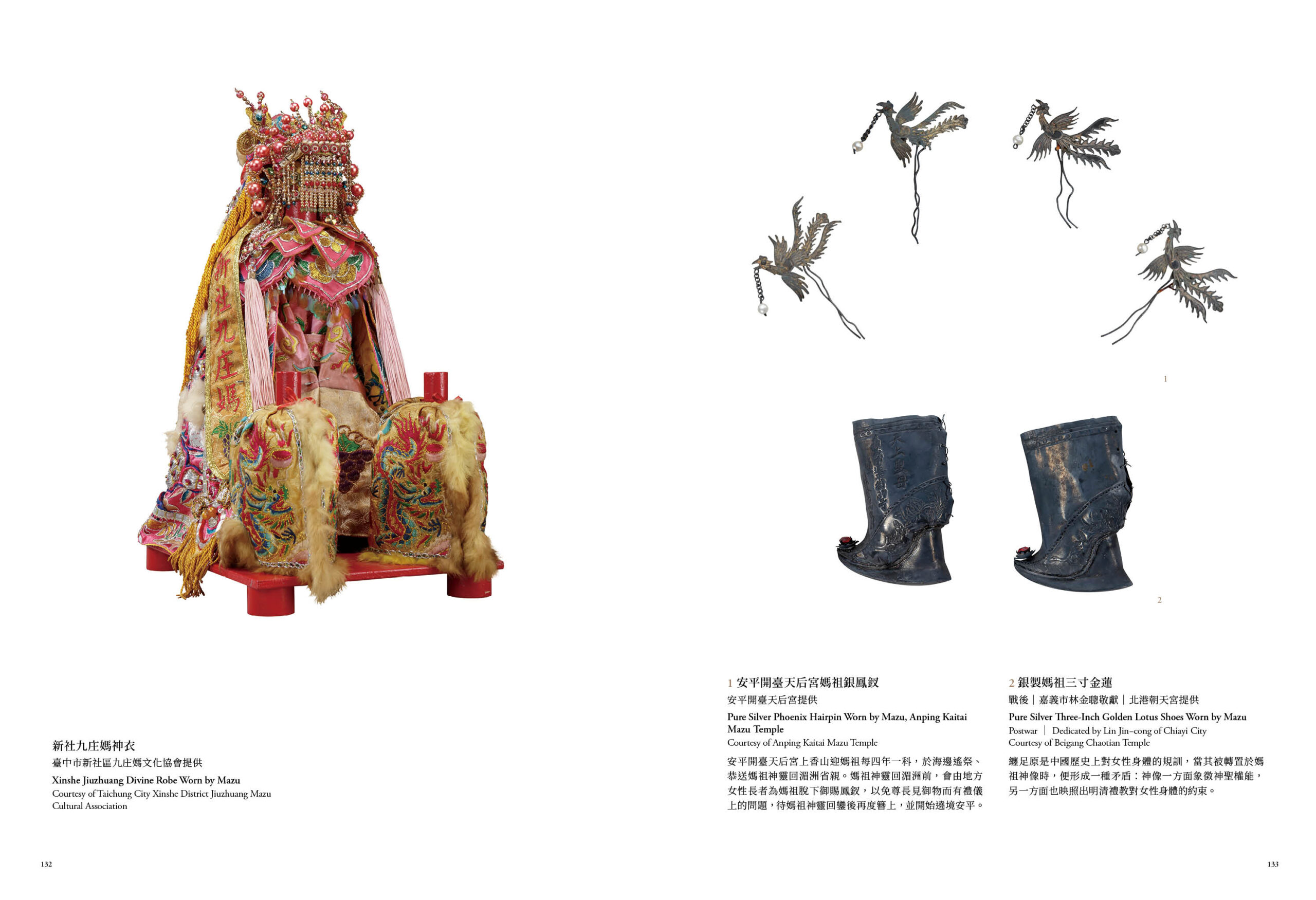 萬相天后:臺灣媽祖信仰文化特展展覽專刊:圖片 15