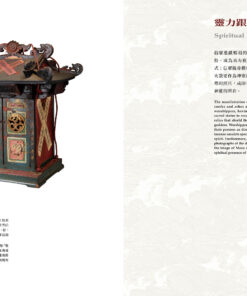 萬相天后:臺灣媽祖信仰文化特展展覽專刊:圖片 14