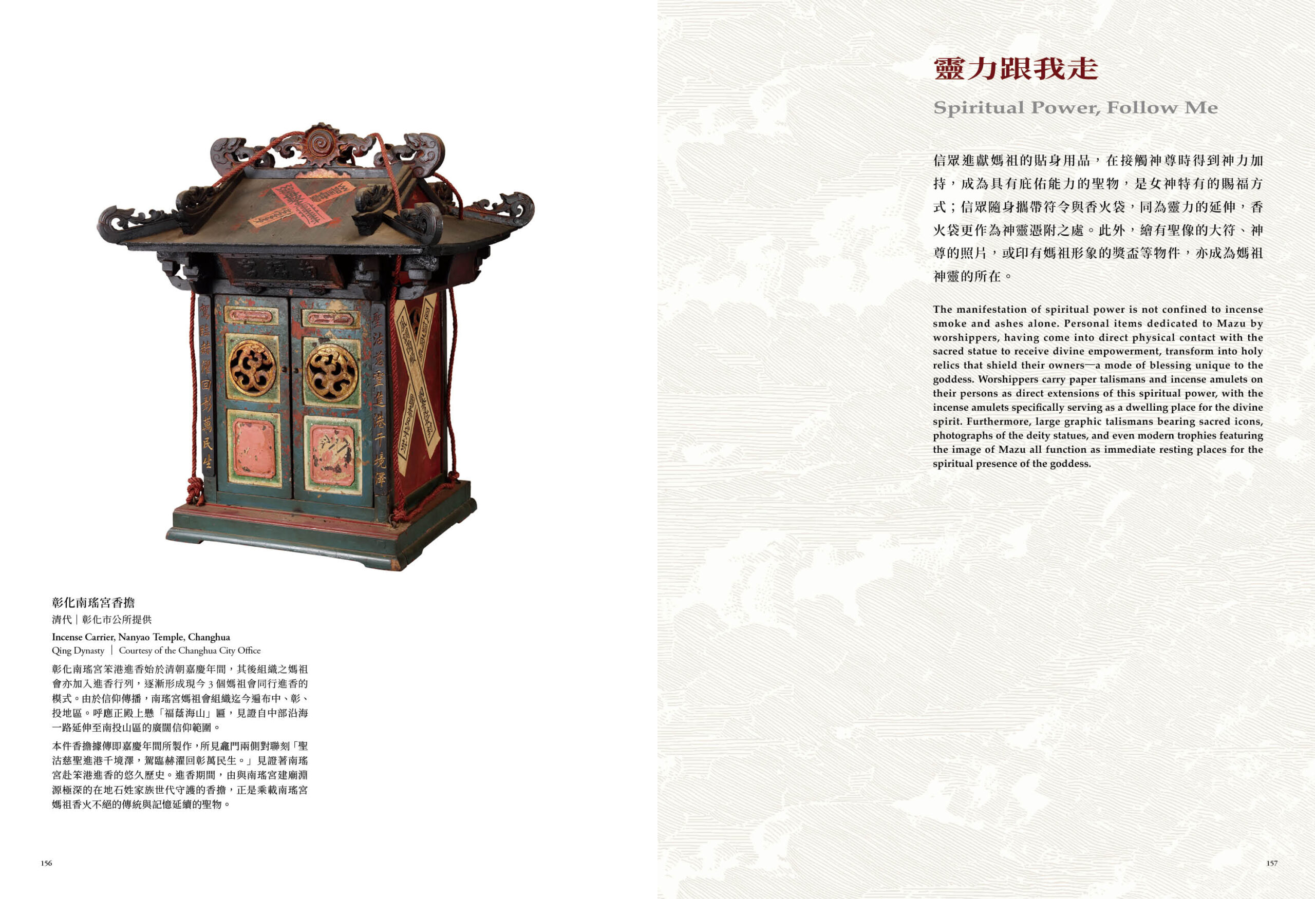 萬相天后:臺灣媽祖信仰文化特展展覽專刊:圖片 14