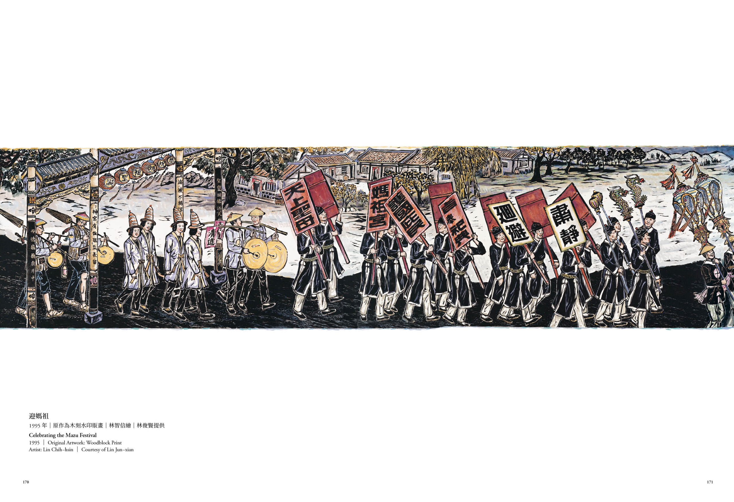 萬相天后:臺灣媽祖信仰文化特展展覽專刊:圖片 13