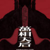 萬相天后：臺灣媽祖信仰文化特展展覽專刊